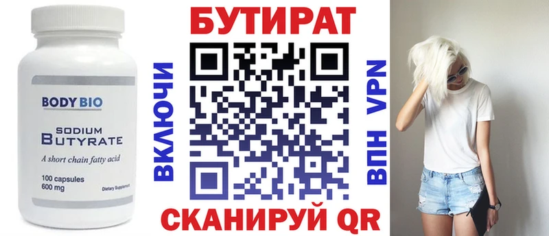 Бутират бутик kraken ONION Кирс купить закладку