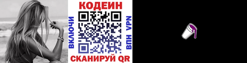 Кодеин Purple Drank  хочу наркоту  darknet клад  Кирс 